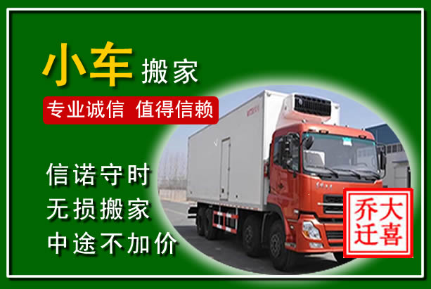 安化物品搬运