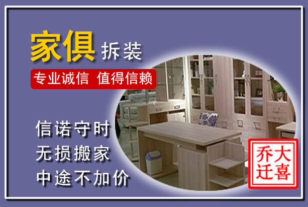安化家俱拆装搬运